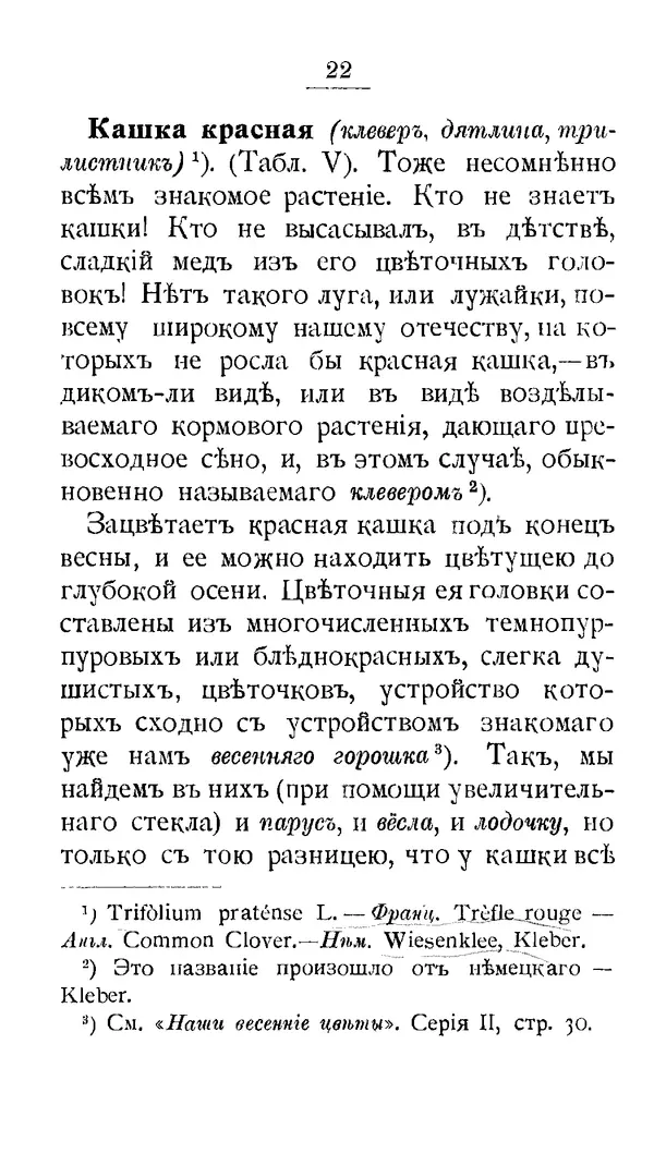 Дмитрий Кайгородов - Наши весенние цветы - Страница № 183