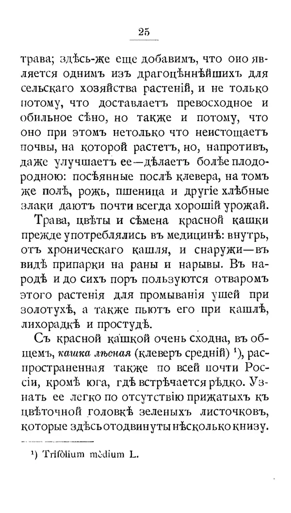 Дмитрий Кайгородов - Наши весенние цветы - Страница № 189