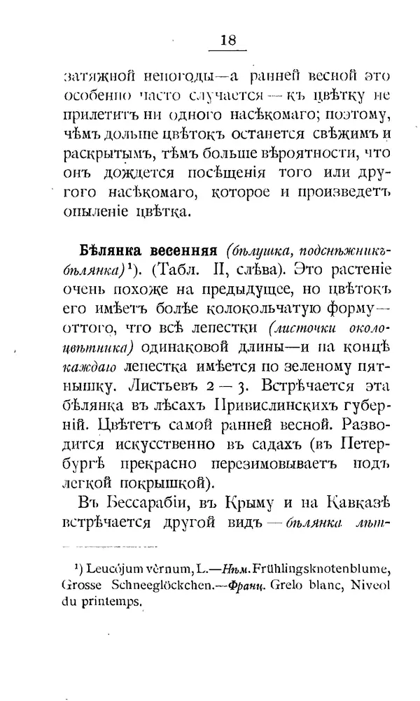 Дмитрий Кайгородов - Наши весенние цветы - Страница № 19