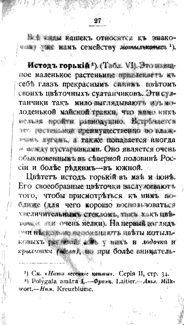 Дмитрий Кайгородов - Наши весенние цветы - Страница № 192