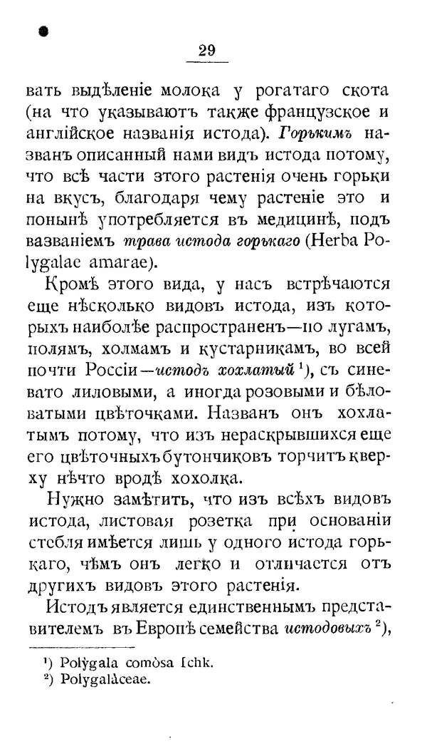 Дмитрий Кайгородов - Наши весенние цветы - Страница № 196