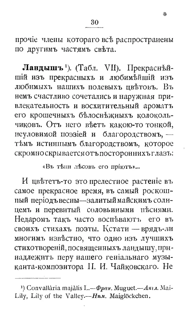 Дмитрий Кайгородов - Наши весенние цветы - Страница № 197
