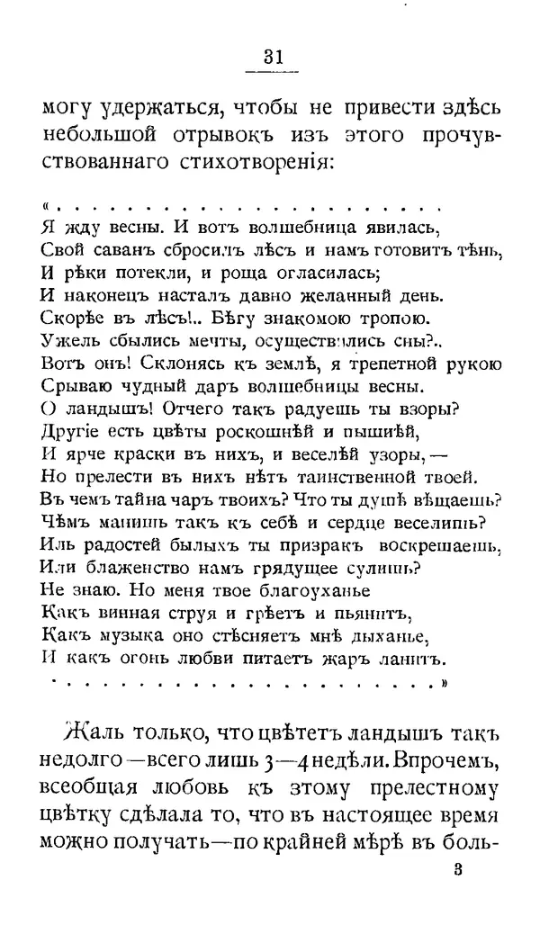 Дмитрий Кайгородов - Наши весенние цветы - Страница № 201