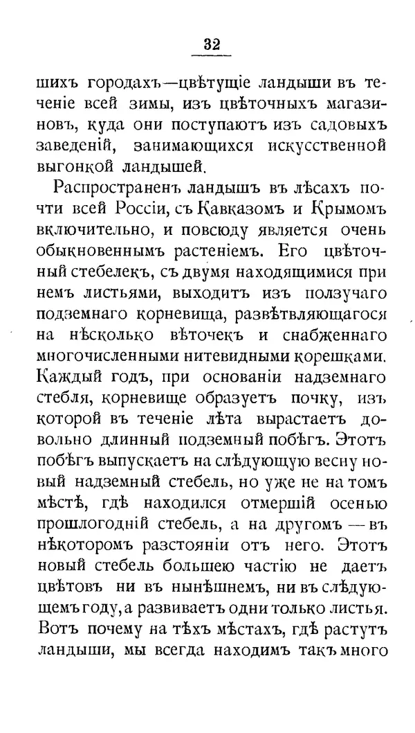 Дмитрий Кайгородов - Наши весенние цветы - Страница № 202