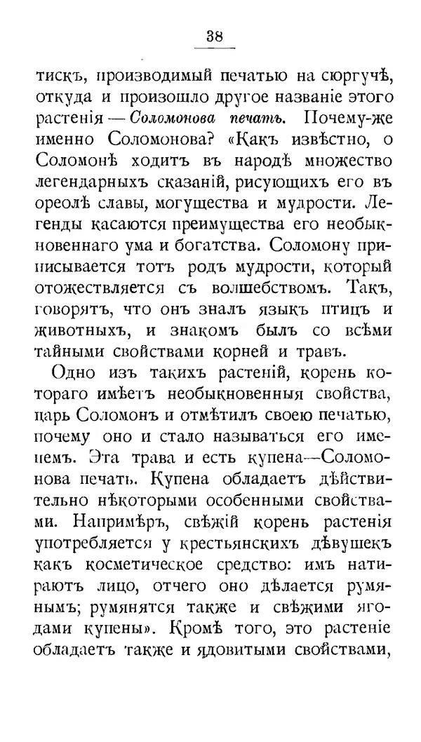 Дмитрий Кайгородов - Наши весенние цветы - Страница № 208