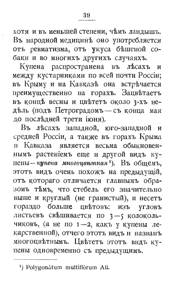 Дмитрий Кайгородов - Наши весенние цветы - Страница № 209