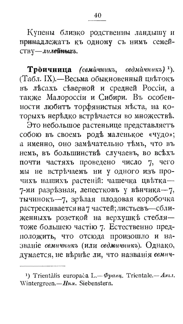 Дмитрий Кайгородов - Наши весенние цветы - Страница № 210