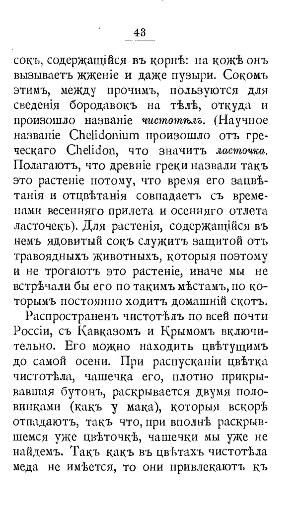 Дмитрий Кайгородов - Наши весенние цветы - Страница № 219