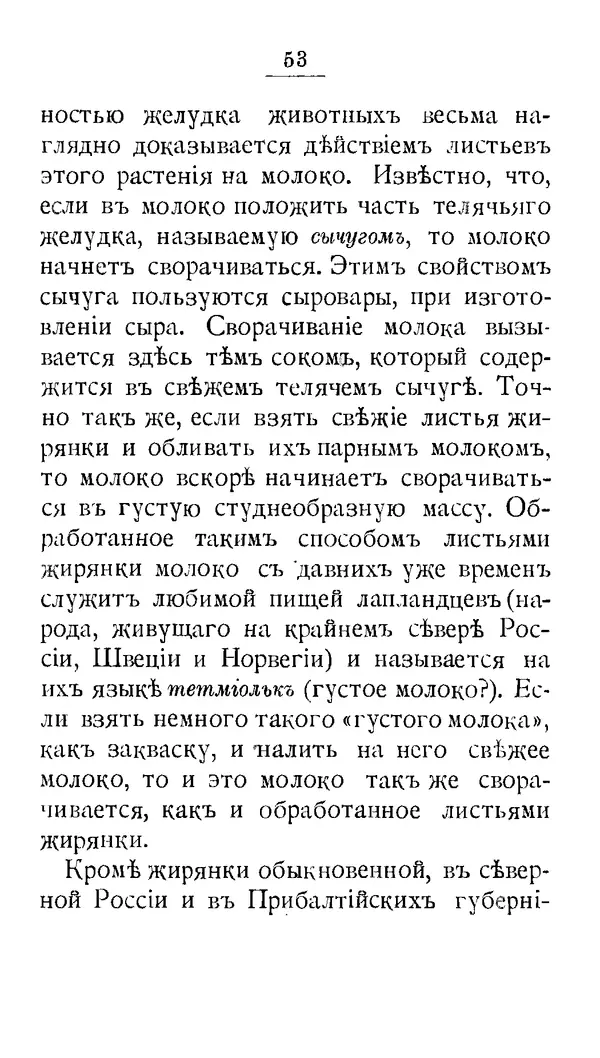 Дмитрий Кайгородов - Наши весенние цветы - Страница № 238