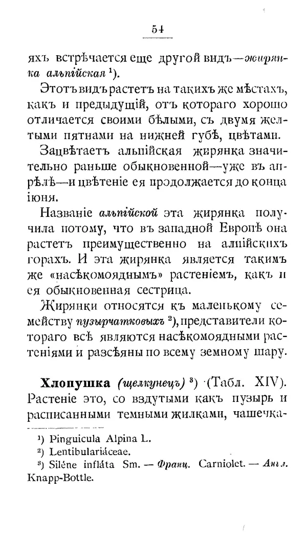 Дмитрий Кайгородов - Наши весенние цветы - Страница № 239