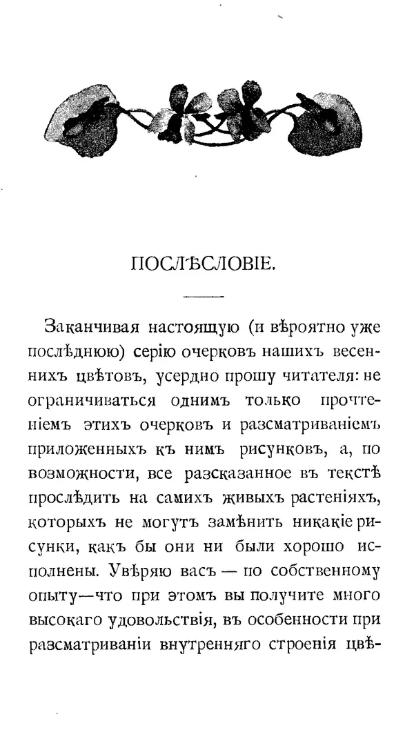 Дмитрий Кайгородов - Наши весенние цветы - Страница № 245