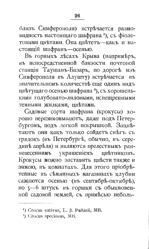 Дмитрий Кайгородов - Наши весенние цветы - Страница № 29