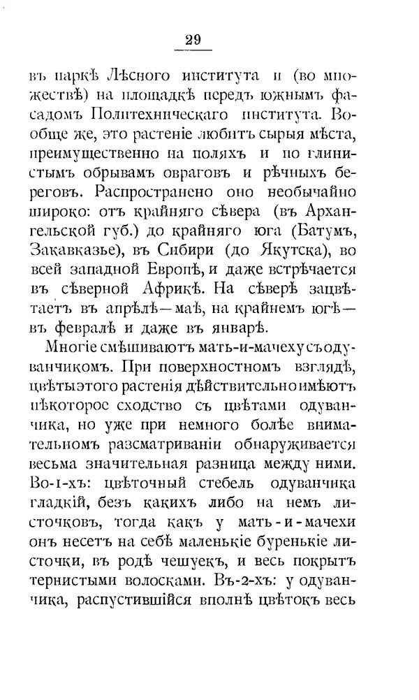 Дмитрий Кайгородов - Наши весенние цветы - Страница № 33