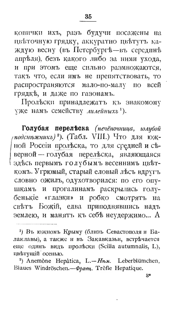 Дмитрий Кайгородов - Наши весенние цветы - Страница № 41