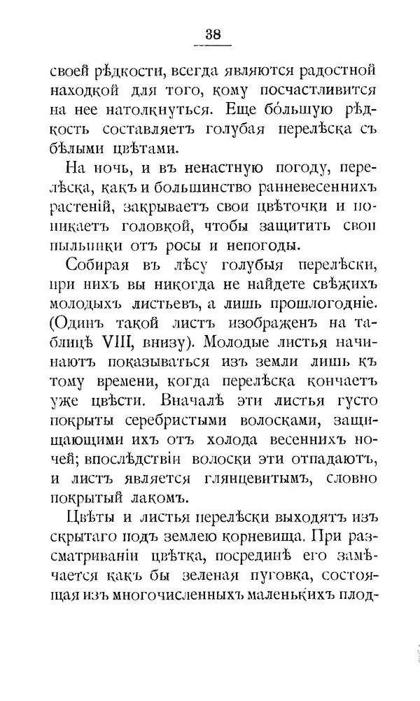Дмитрий Кайгородов - Наши весенние цветы - Страница № 44