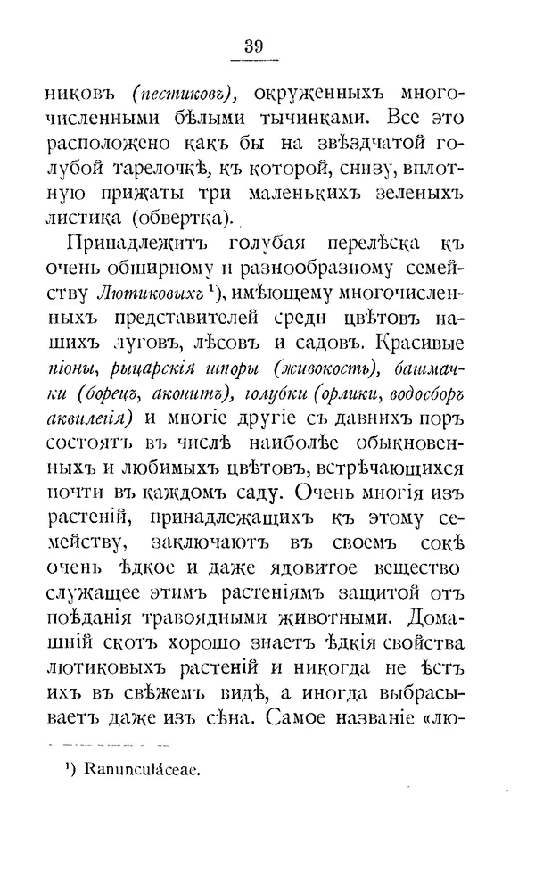 Дмитрий Кайгородов - Наши весенние цветы - Страница № 46