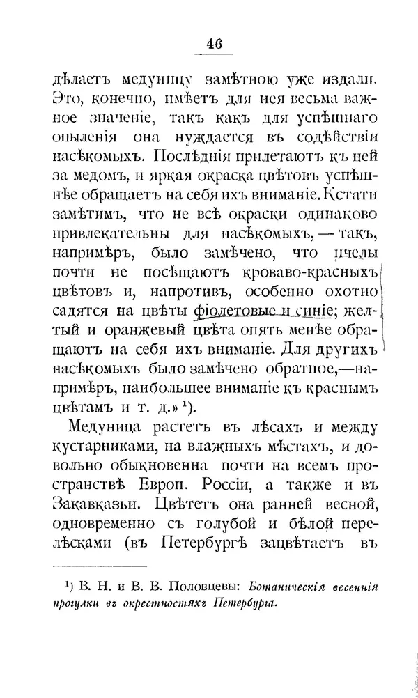 Дмитрий Кайгородов - Наши весенние цветы - Страница № 54