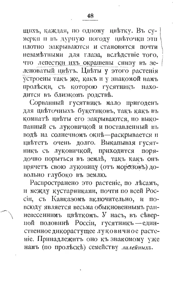 Дмитрий Кайгородов - Наши весенние цветы - Страница № 57