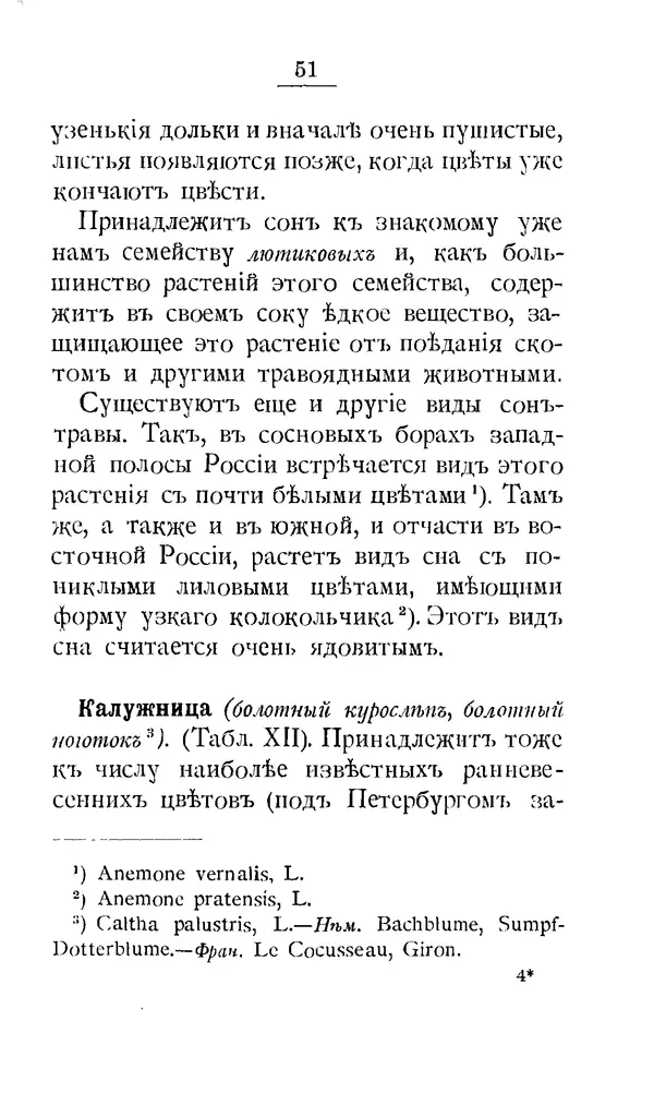 Дмитрий Кайгородов - Наши весенние цветы - Страница № 61