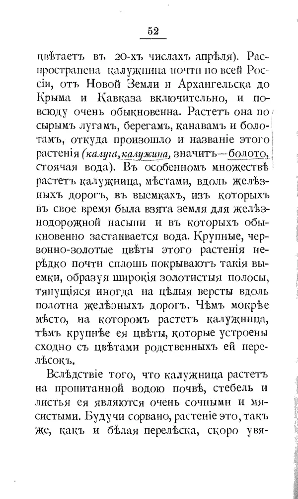 Дмитрий Кайгородов - Наши весенние цветы - Страница № 62