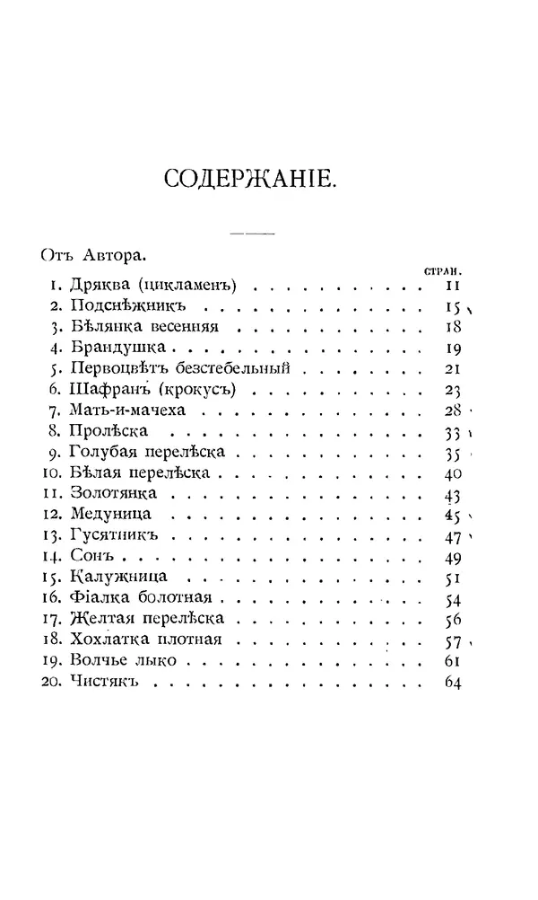 Дмитрий Кайгородов - Наши весенние цветы - Страница № 7