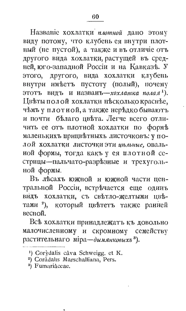 Дмитрий Кайгородов - Наши весенние цветы - Страница № 72