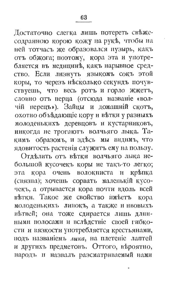 Дмитрий Кайгородов - Наши весенние цветы - Страница № 76