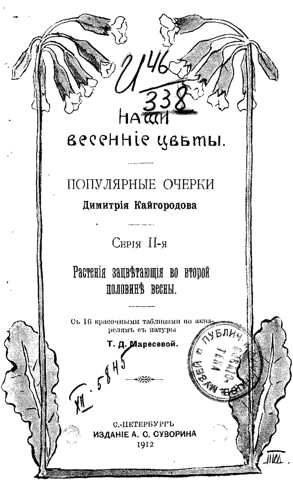 Дмитрий Кайгородов - Наши весенние цветы - Страница № 83