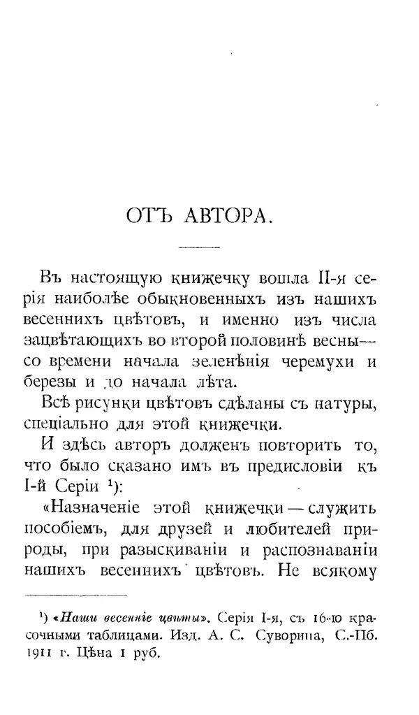 Дмитрий Кайгородов - Наши весенние цветы - Страница № 87