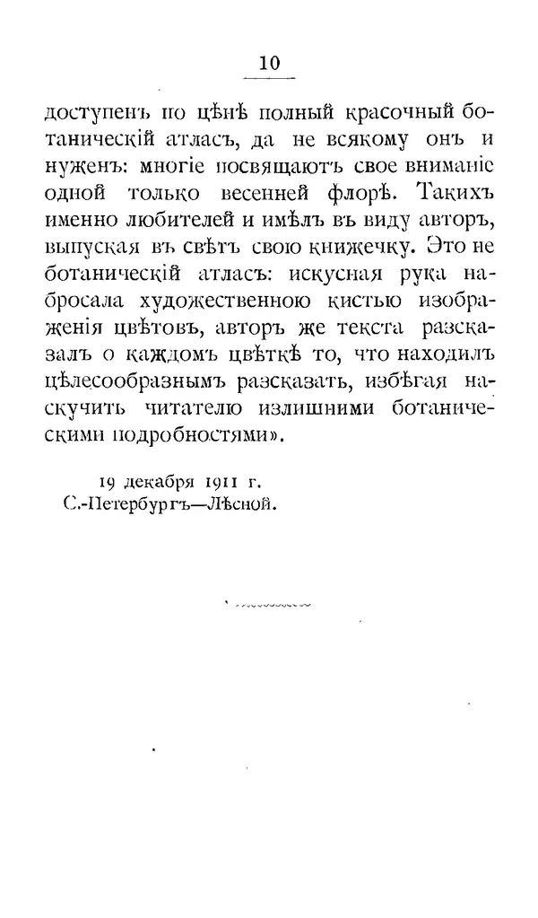 Дмитрий Кайгородов - Наши весенние цветы - Страница № 88