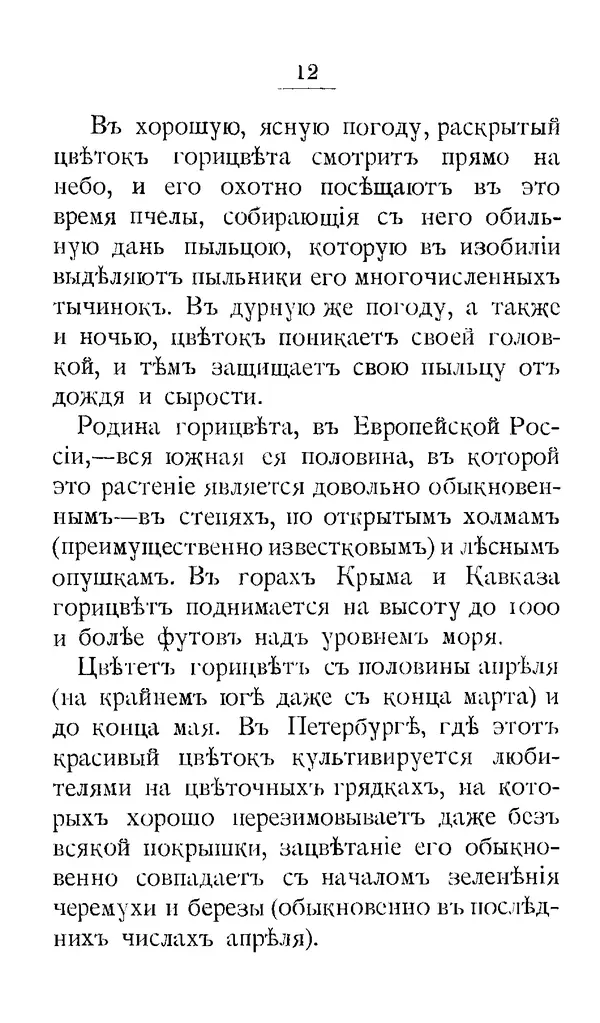 Дмитрий Кайгородов - Наши весенние цветы - Страница № 90
