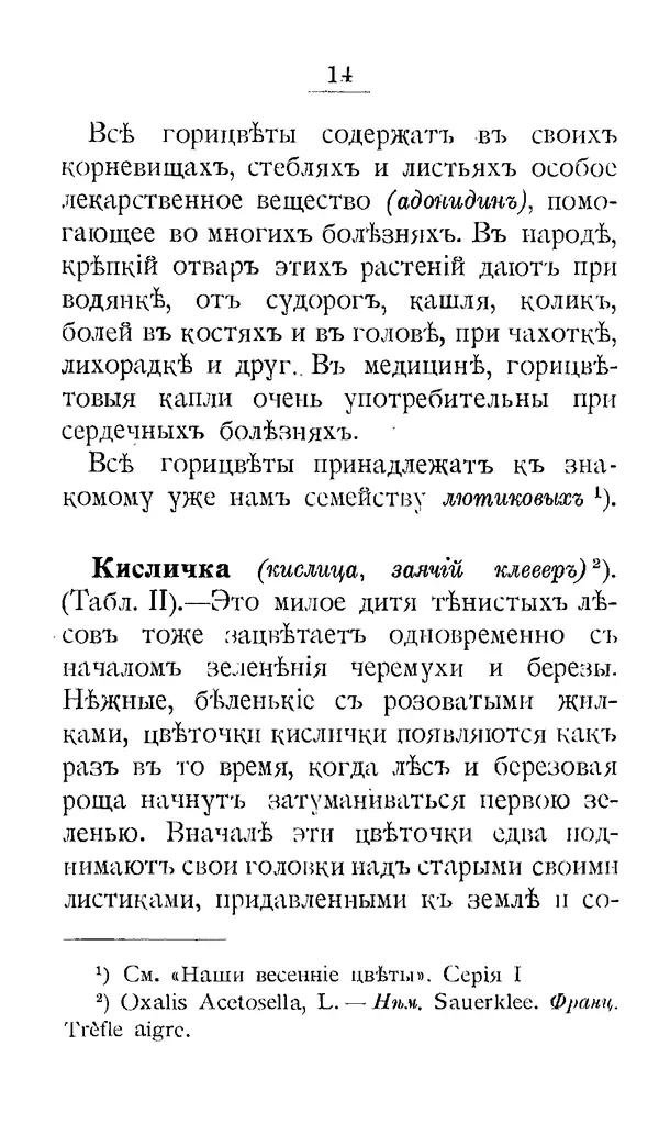 Дмитрий Кайгородов - Наши весенние цветы - Страница № 92