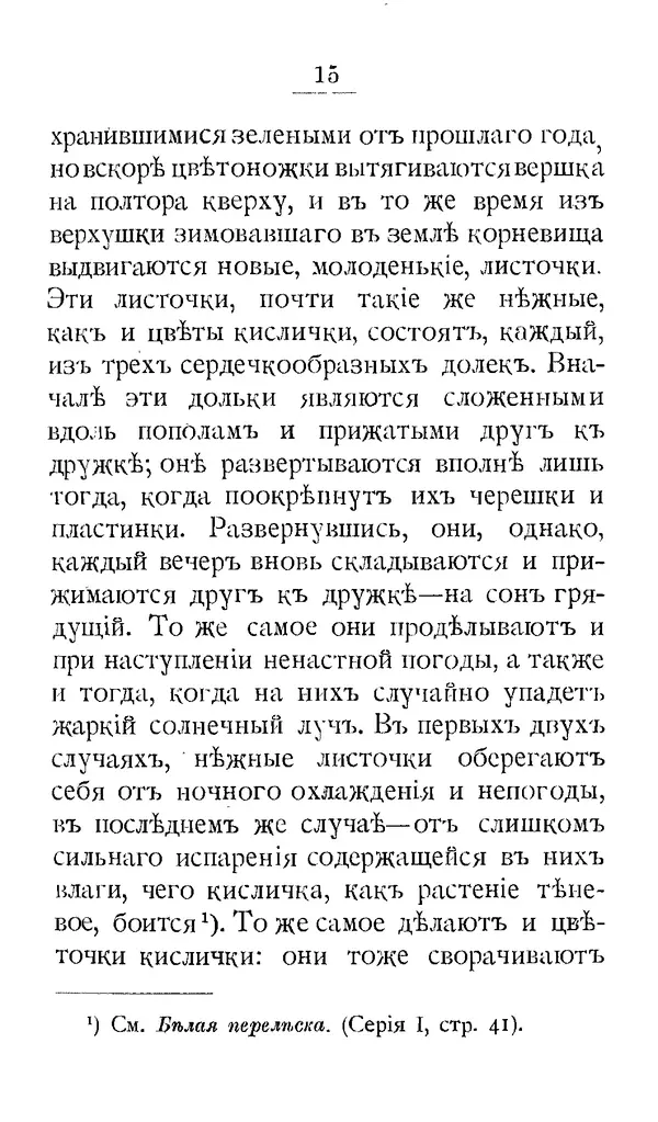 Дмитрий Кайгородов - Наши весенние цветы - Страница № 94