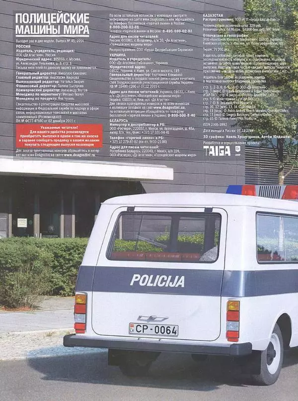  журнал Полицейские машины мира - РАФ-22038. Полиция Латвии - Страница № 2