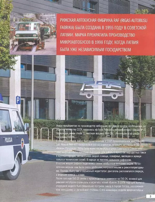  журнал Полицейские машины мира - РАФ-22038. Полиция Латвии - Страница № 3
