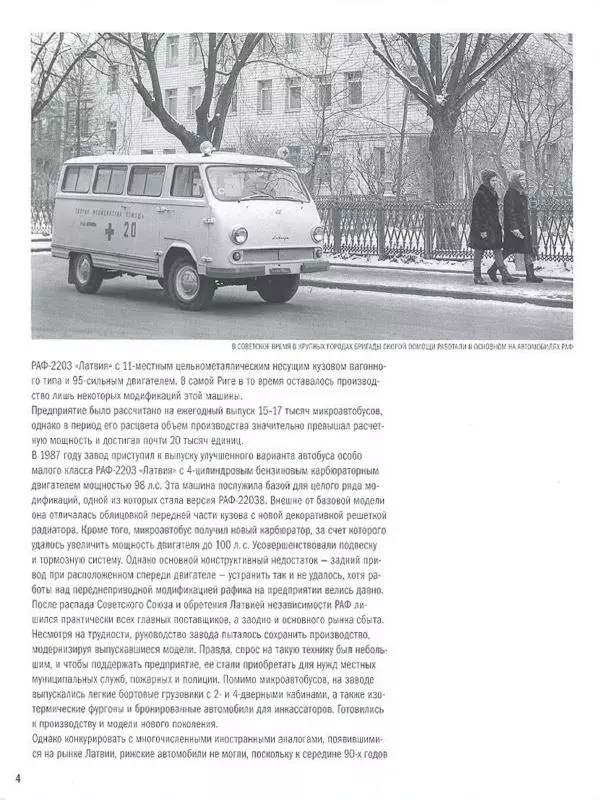  журнал Полицейские машины мира - РАФ-22038. Полиция Латвии - Страница № 4