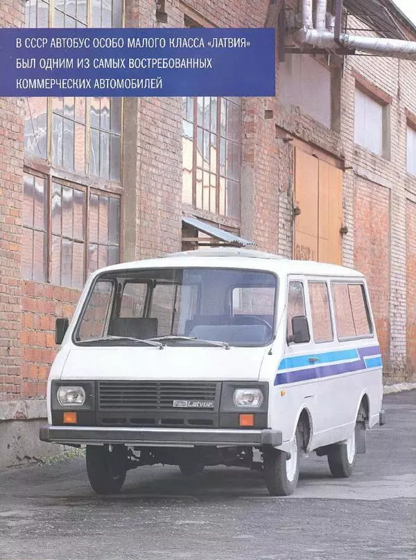  журнал Полицейские машины мира - РАФ-22038. Полиция Латвии - Страница № 6