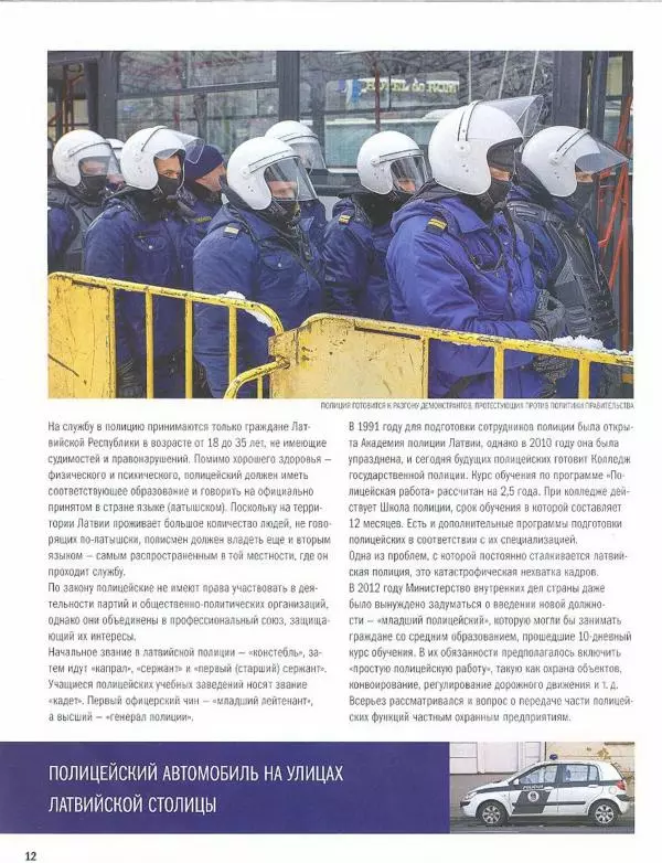  журнал Полицейские машины мира - РАФ-22038. Полиция Латвии - Страница № 12