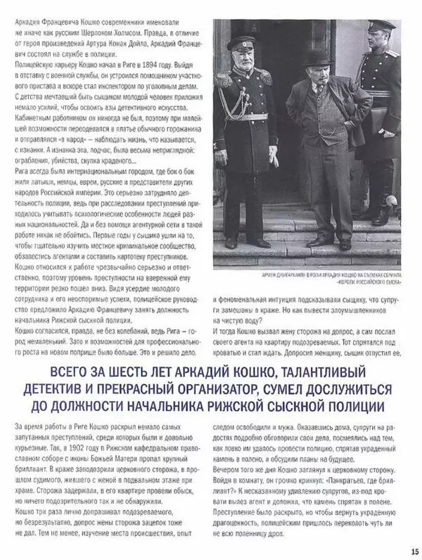  журнал Полицейские машины мира - РАФ-22038. Полиция Латвии - Страница № 15