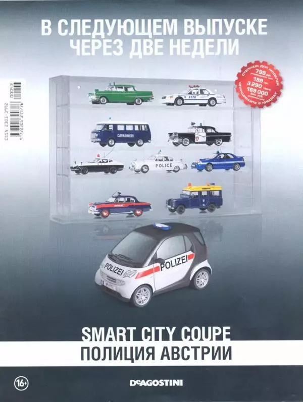  журнал Полицейские машины мира - РАФ-22038. Полиция Латвии - Страница № 16