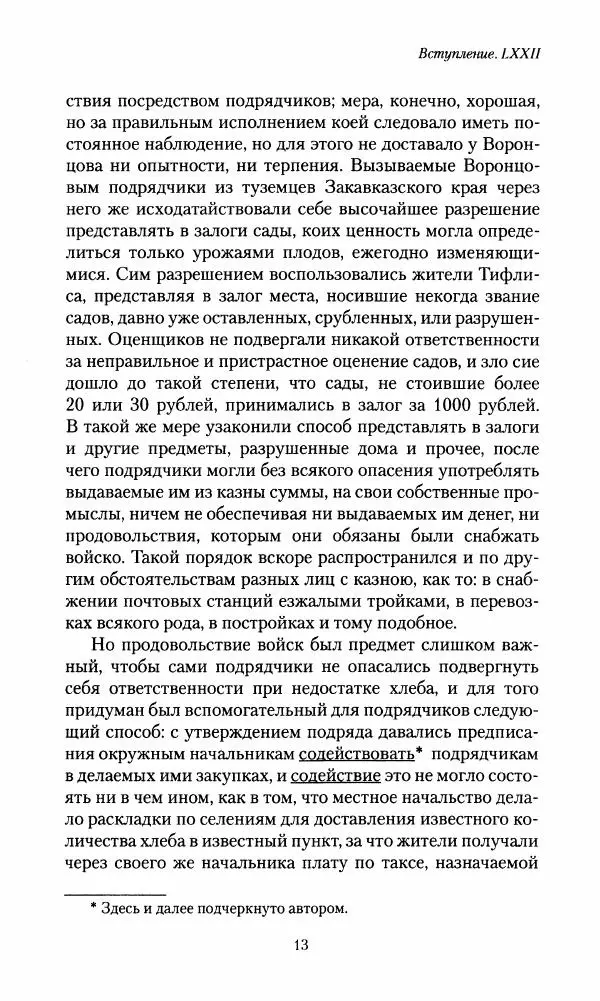 Николай Муравьев-Карсский - Возвращение с Кавказа 1855-1856. Две поездки в Петербург 1863 - Страница № 13