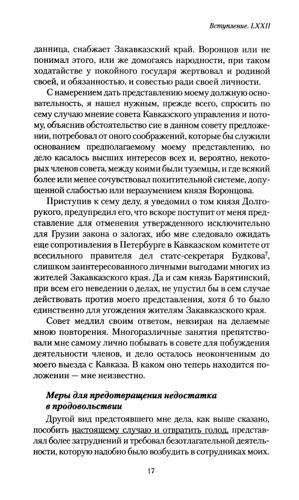 Николай Муравьев-Карсский - Возвращение с Кавказа 1855-1856. Две поездки в Петербург 1863 - Страница № 17