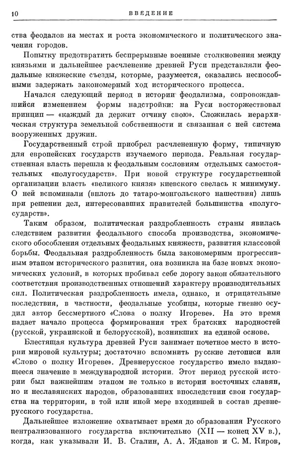 Борис Греков - Очерки истории СССР. Т. 3. Период феодализма IX-XV вв. Часть I. IX-XIII вв. Древняя Русь. Феодальная раздробленность - Страница № 11 Борис Греков - Очерки истории СССР. Т. 3. Период феодализма IX-XV вв. Часть I. IX-XIII вв. Древняя Русь. Феодальная раздробленность - Страница № 11