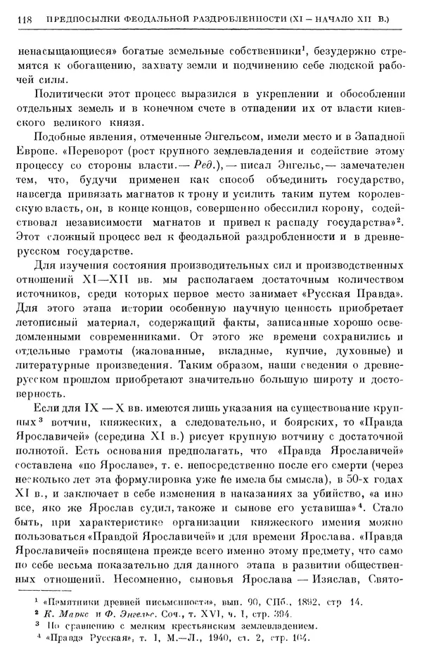 Борис Греков - Очерки истории СССР. Т. 3. Период феодализма IX-XV вв. Часть I. IX-XIII вв. Древняя Русь. Феодальная раздробленность - Страница № 120 Борис Греков - Очерки истории СССР. Т. 3. Период феодализма IX-XV вв. Часть I. IX-XIII вв. Древняя Русь. Феодальная раздробленность - Страница № 120