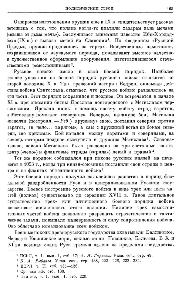 Борис Греков - Очерки истории СССР. Т. 3. Период феодализма IX-XV вв. Часть I. IX-XIII вв. Древняя Русь. Феодальная раздробленность - Страница № 168 Борис Греков - Очерки истории СССР. Т. 3. Период феодализма IX-XV вв. Часть I. IX-XIII вв. Древняя Русь. Феодальная раздробленность - Страница № 168
