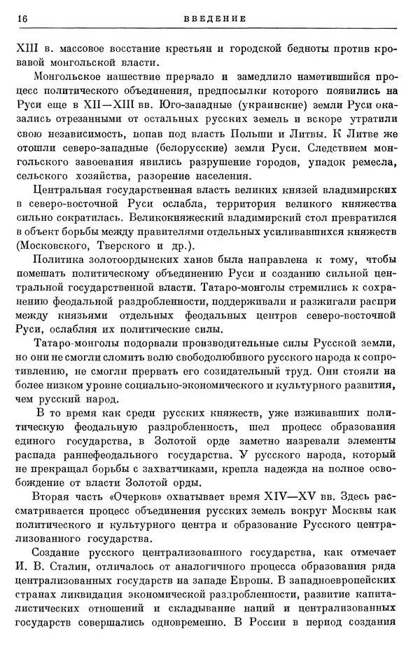 Борис Греков - Очерки истории СССР. Т. 3. Период феодализма IX-XV вв. Часть I. IX-XIII вв. Древняя Русь. Феодальная раздробленность - Страница № 17 Борис Греков - Очерки истории СССР. Т. 3. Период феодализма IX-XV вв. Часть I. IX-XIII вв. Древняя Русь. Феодальная раздробленность - Страница № 17
