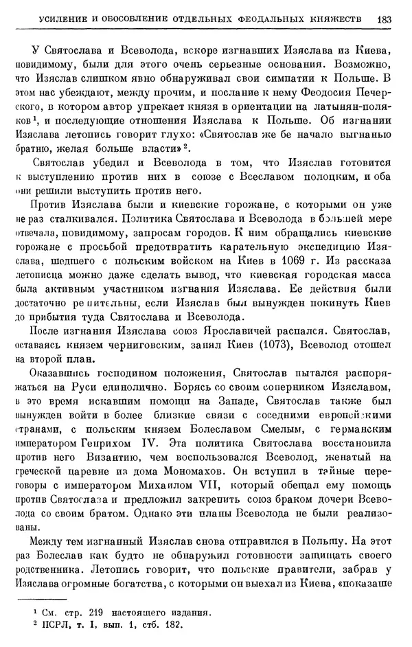 Борис Греков - Очерки истории СССР. Т. 3. Период феодализма IX-XV вв. Часть I. IX-XIII вв. Древняя Русь. Феодальная раздробленность - Страница № 186 Борис Греков - Очерки истории СССР. Т. 3. Период феодализма IX-XV вв. Часть I. IX-XIII вв. Древняя Русь. Феодальная раздробленность - Страница № 186