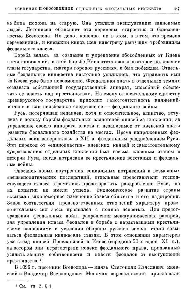 Борис Греков - Очерки истории СССР. Т. 3. Период феодализма IX-XV вв. Часть I. IX-XIII вв. Древняя Русь. Феодальная раздробленность - Страница № 190 Борис Греков - Очерки истории СССР. Т. 3. Период феодализма IX-XV вв. Часть I. IX-XIII вв. Древняя Русь. Феодальная раздробленность - Страница № 190