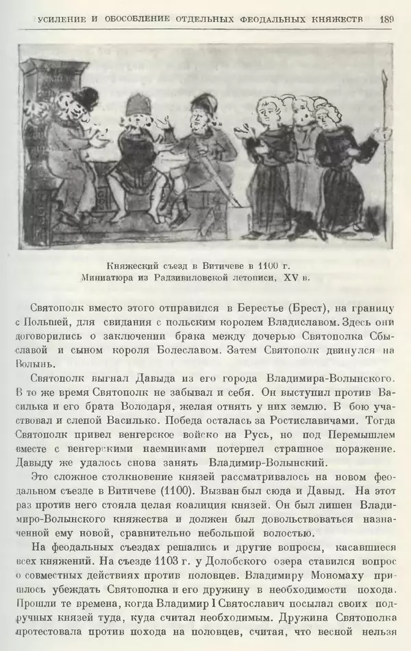 Борис Греков - Очерки истории СССР. Т. 3. Период феодализма IX-XV вв. Часть I. IX-XIII вв. Древняя Русь. Феодальная раздробленность - Страница № 192 Борис Греков - Очерки истории СССР. Т. 3. Период феодализма IX-XV вв. Часть I. IX-XIII вв. Древняя Русь. Феодальная раздробленность - Страница № 192