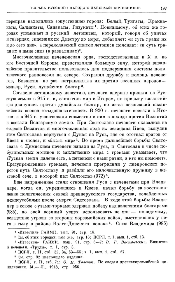 Борис Греков - Очерки истории СССР. Т. 3. Период феодализма IX-XV вв. Часть I. IX-XIII вв. Древняя Русь. Феодальная раздробленность - Страница № 200 Борис Греков - Очерки истории СССР. Т. 3. Период феодализма IX-XV вв. Часть I. IX-XIII вв. Древняя Русь. Феодальная раздробленность - Страница № 200